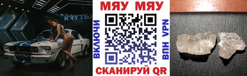 МЯУ-МЯУ кристаллы  Купить закладки  Донецк 